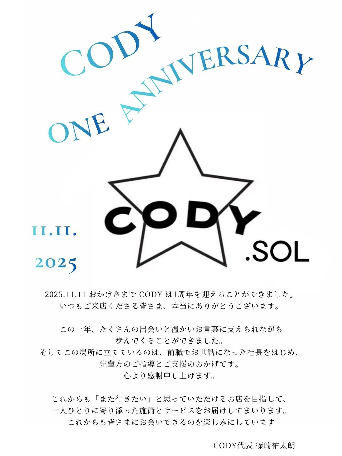 北九州に美容室CODYをオープンして、今日で1年が経ちました...