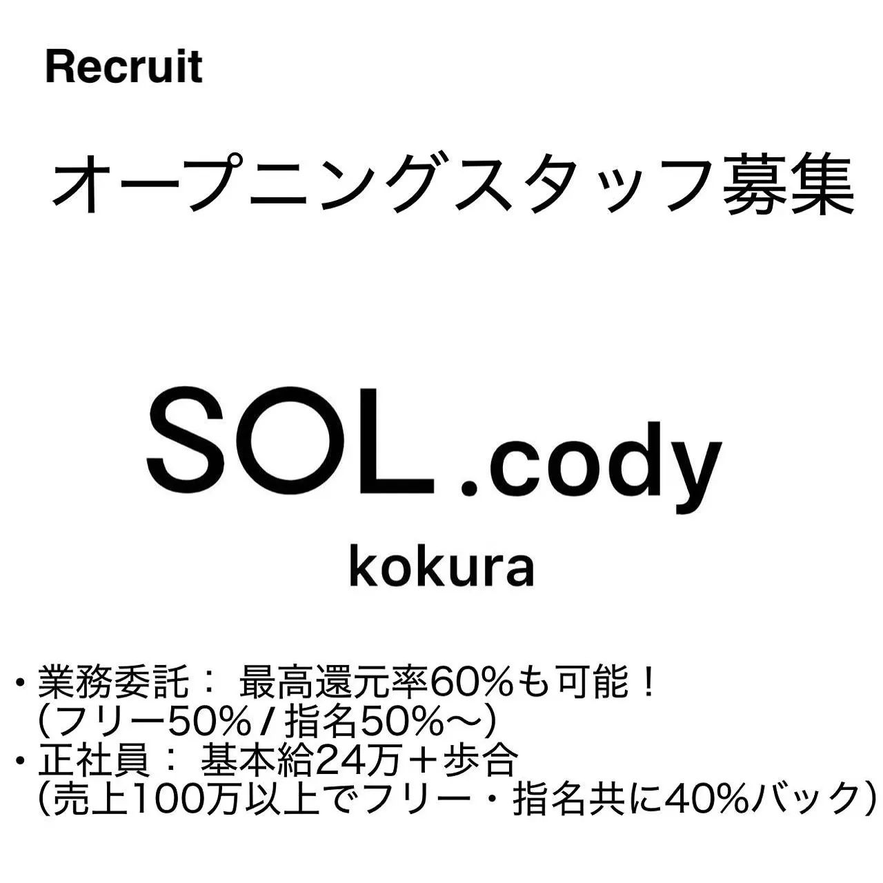 【7月、小倉魚町に上陸】圧倒的な集客を誇る「SOL」で、あな...