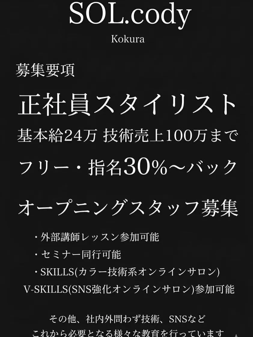 オープニングスタッフ募集中！