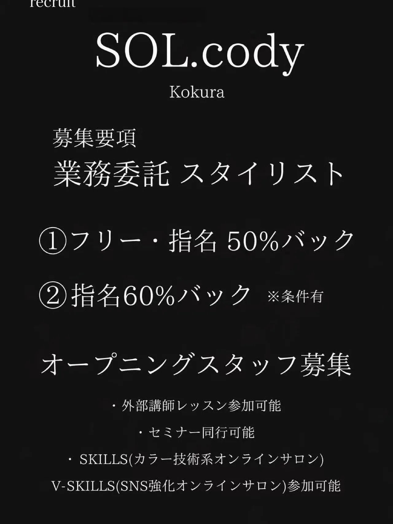 オープニングスタッフ募集中！