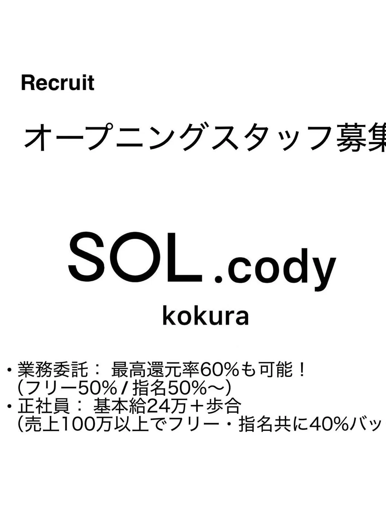 オープニングスタッフ募集中！