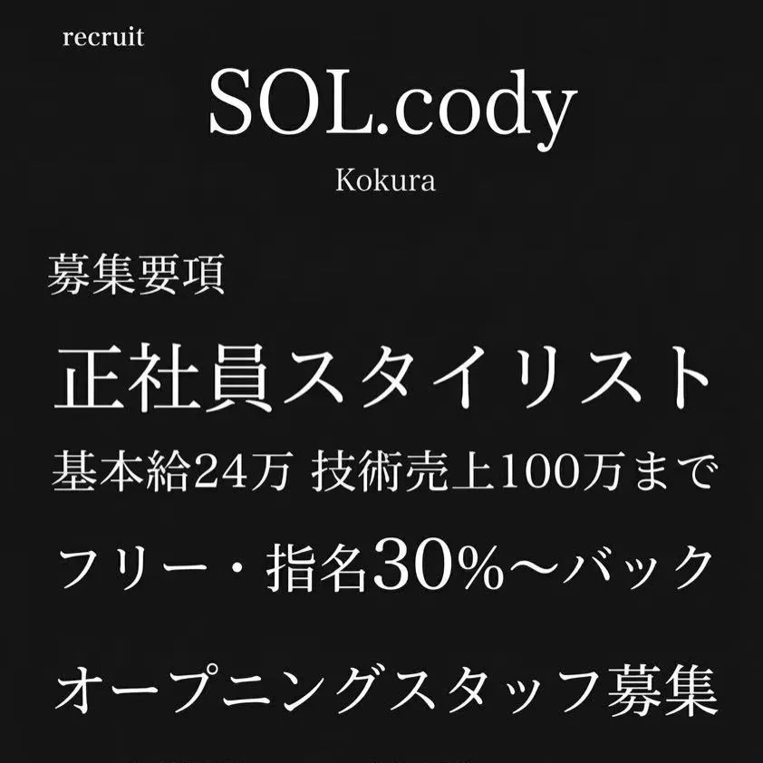 【新店舗SOL.cody Kokura オープニングスタッフ...