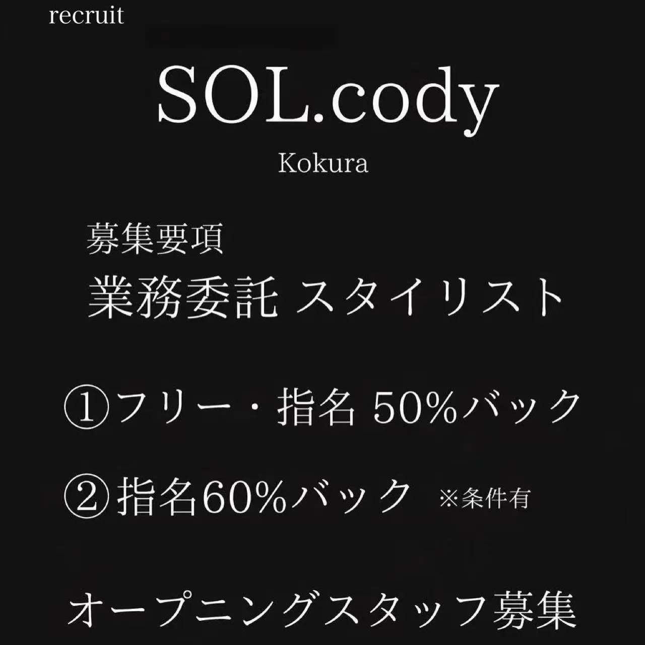 【新店舗SOL.cody Kokura オープニングスタッフ...