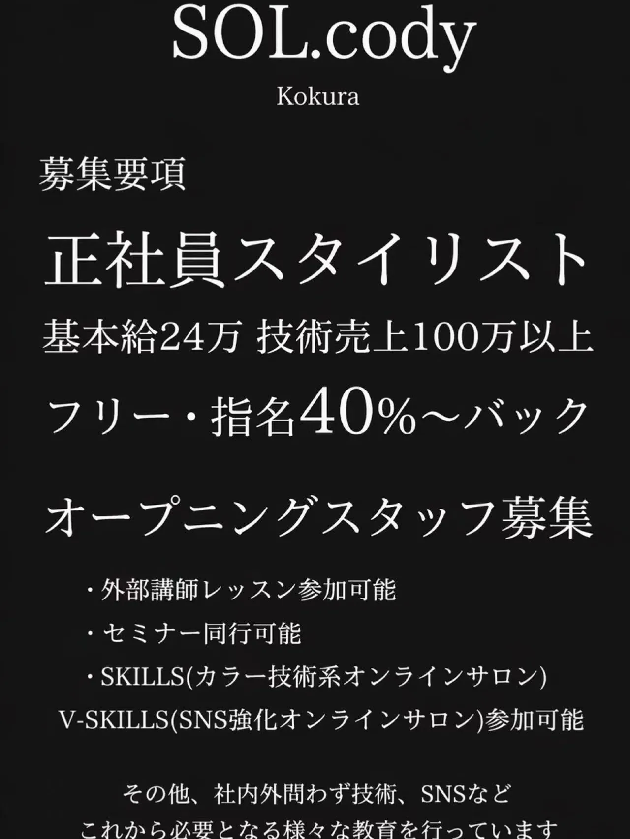 オープニングスタッフ大募集！