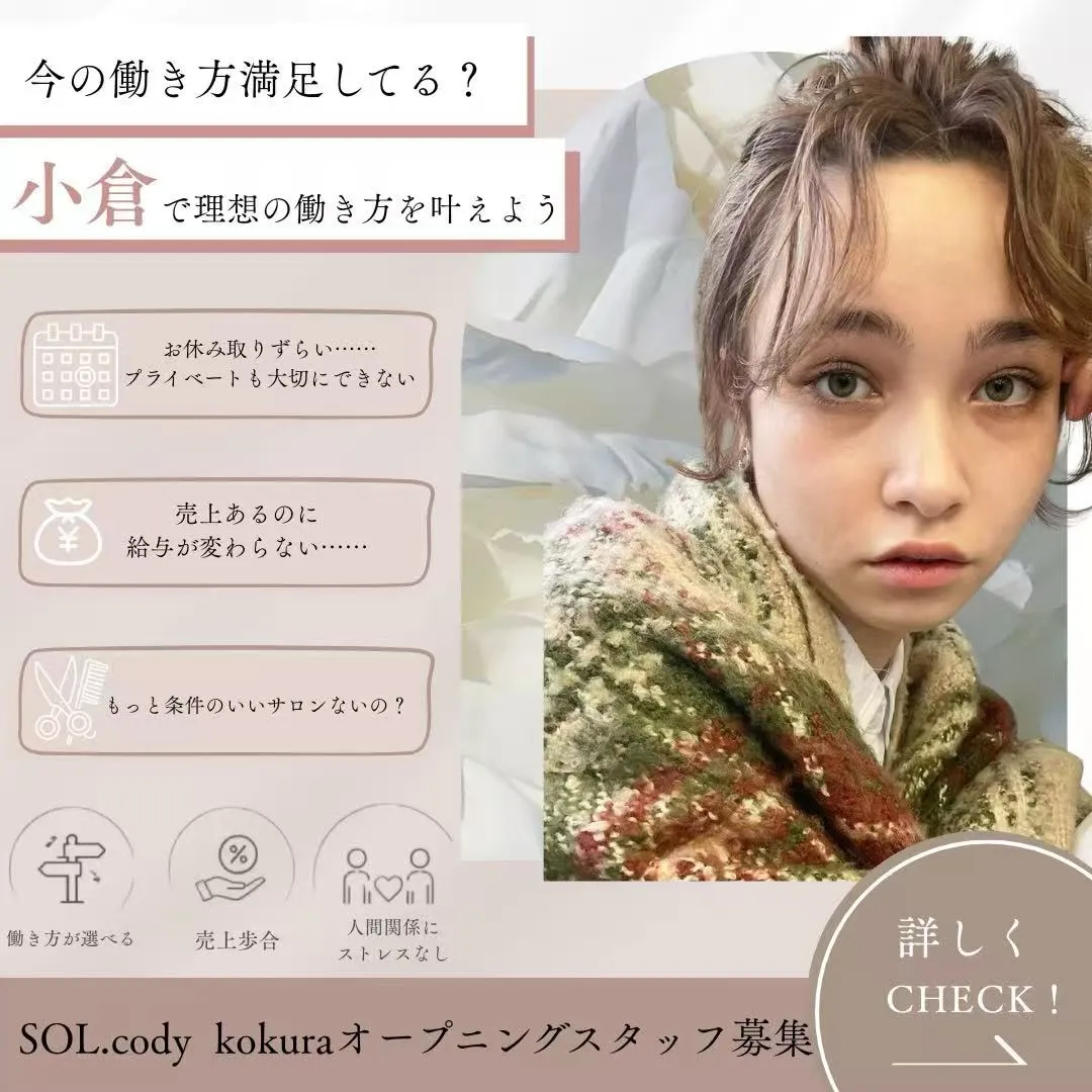 【新店舗SOL.cody Kokura オープニングスタッフ...