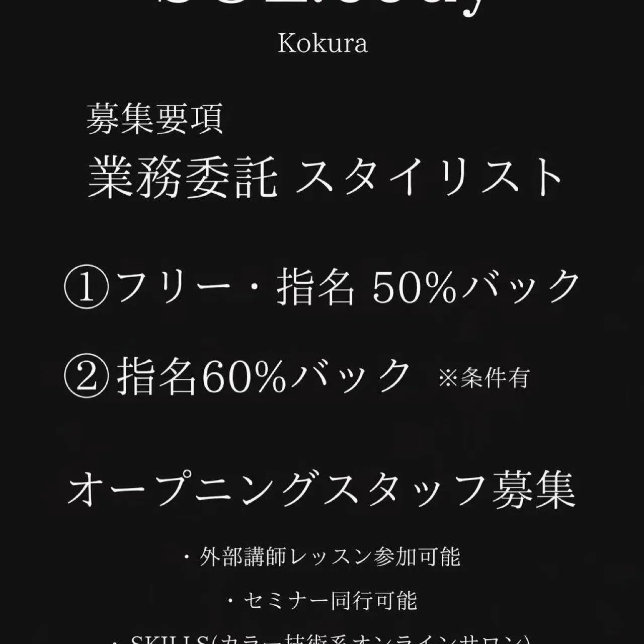 スタイリスト残り1名、アシスタント1名募集中!