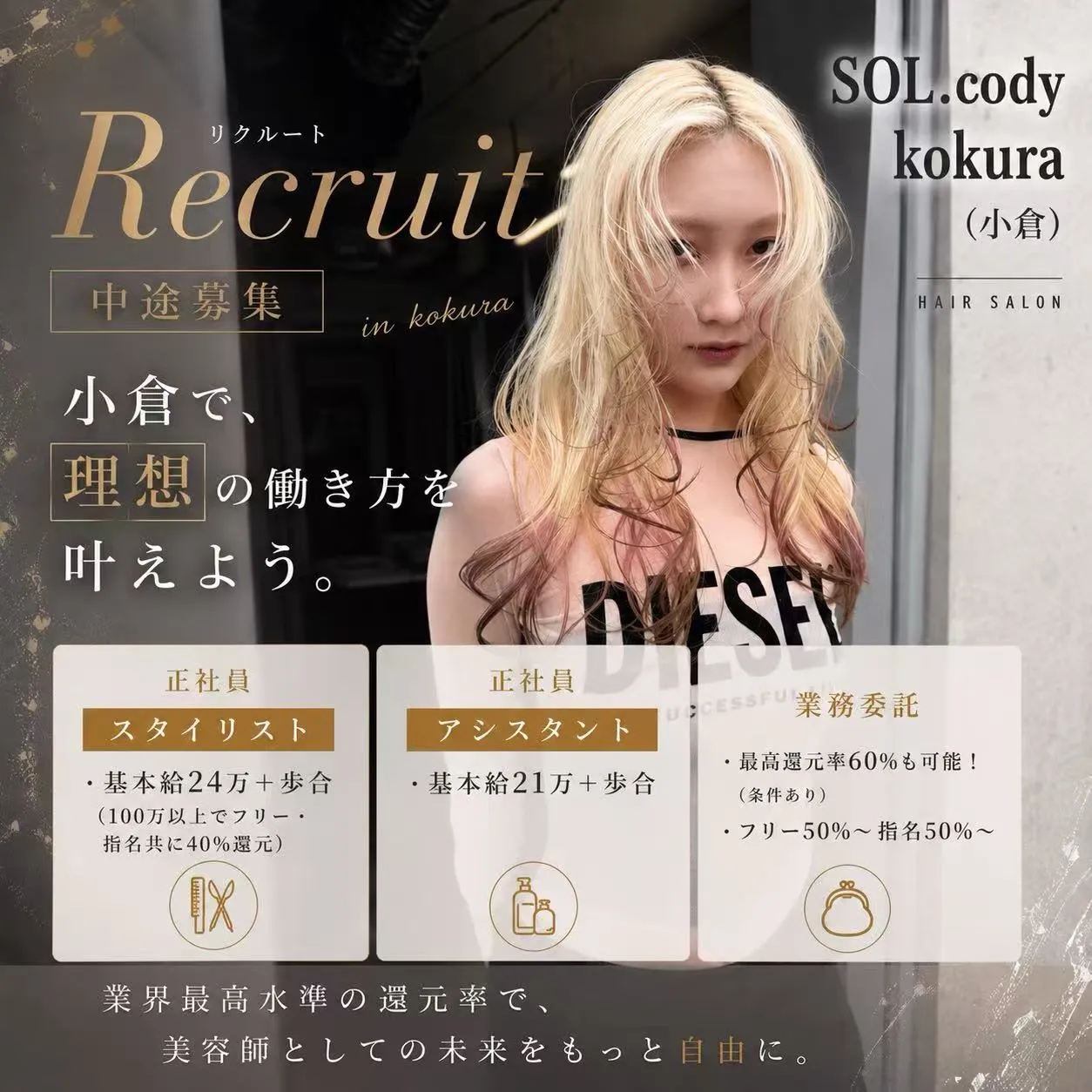 スタイリスト2名、アシスタント1名追加募集します!