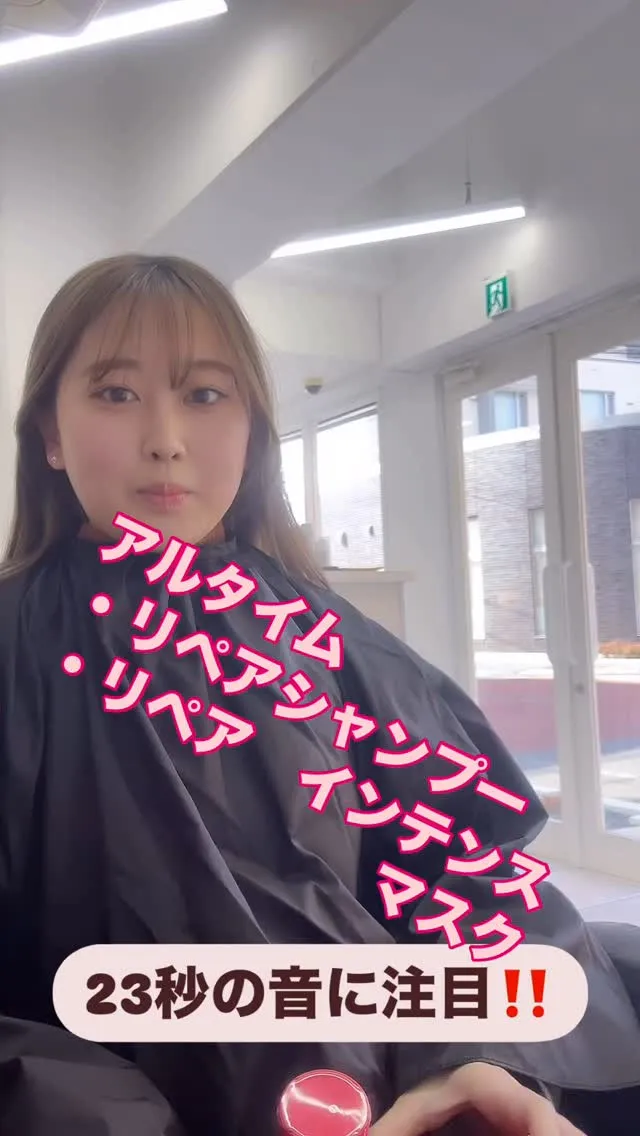 アルタイム新しいシャンプートリートメントで変身してみた！
