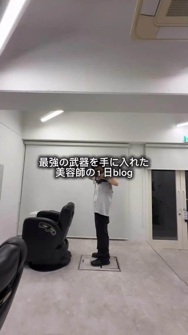 【最高の武器を手に入れた美容師の1日ブログ✂️】