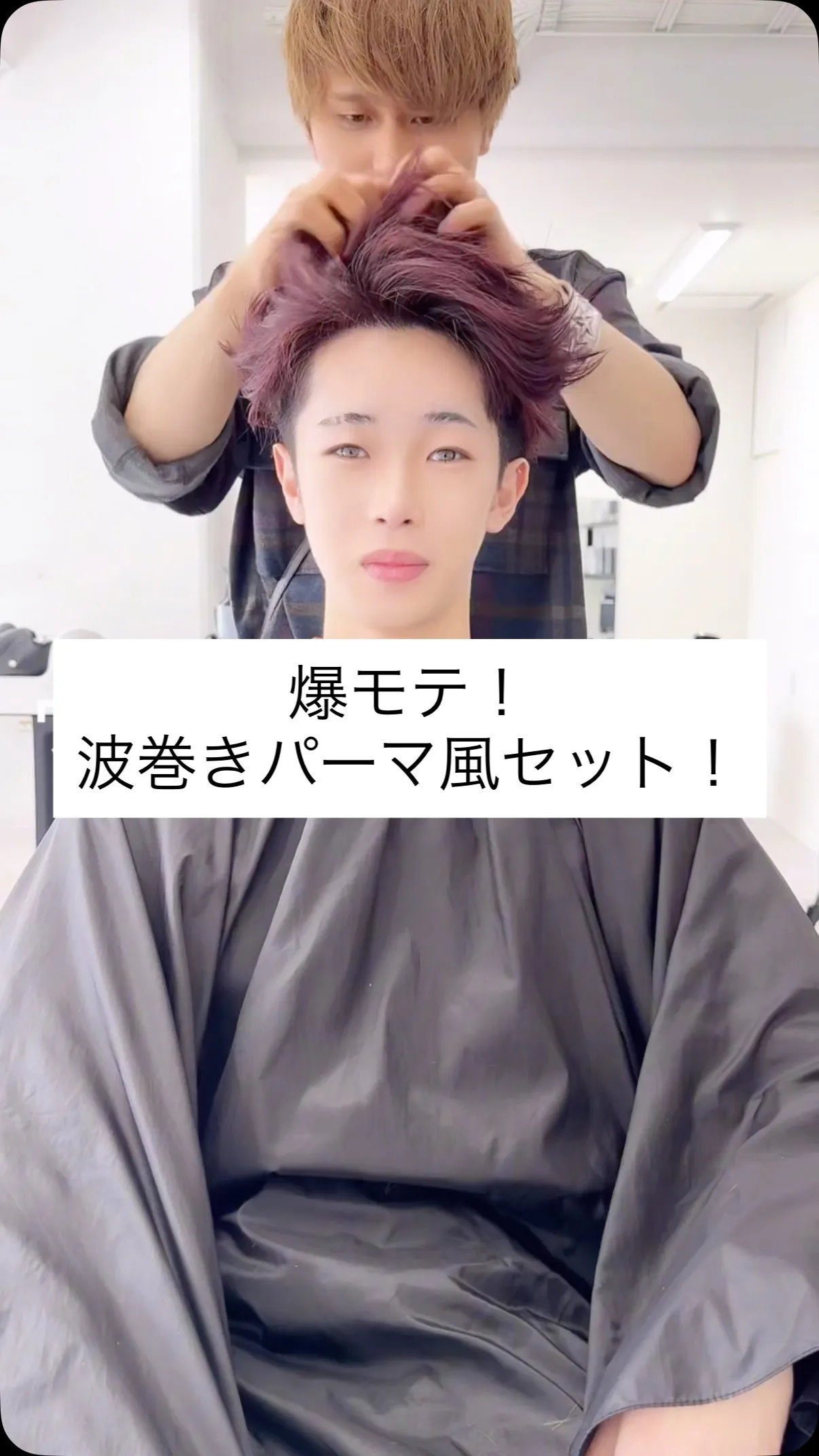 💥 ストレートアイロンで実現！