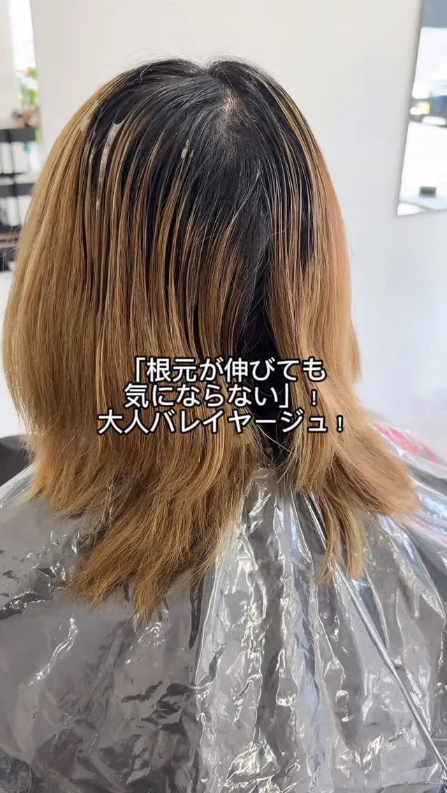 ‡忙しい大人女子の救世主！「伸びても可愛い」バレイヤージ