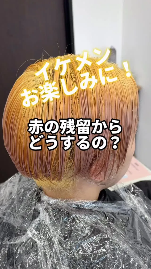 ブリーチカラーで失敗したくない人へ✂️