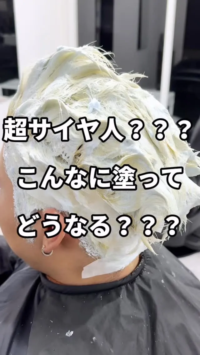 ブリーチカラーで失敗したくない人へ✂️