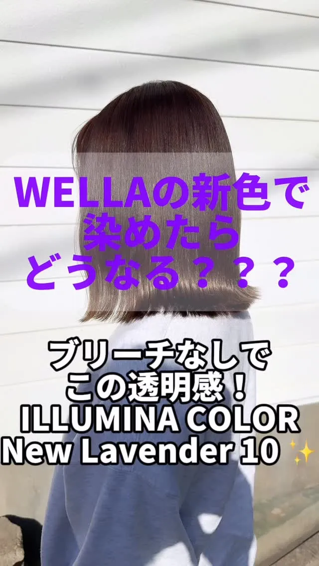 3月にWELLAから発売される