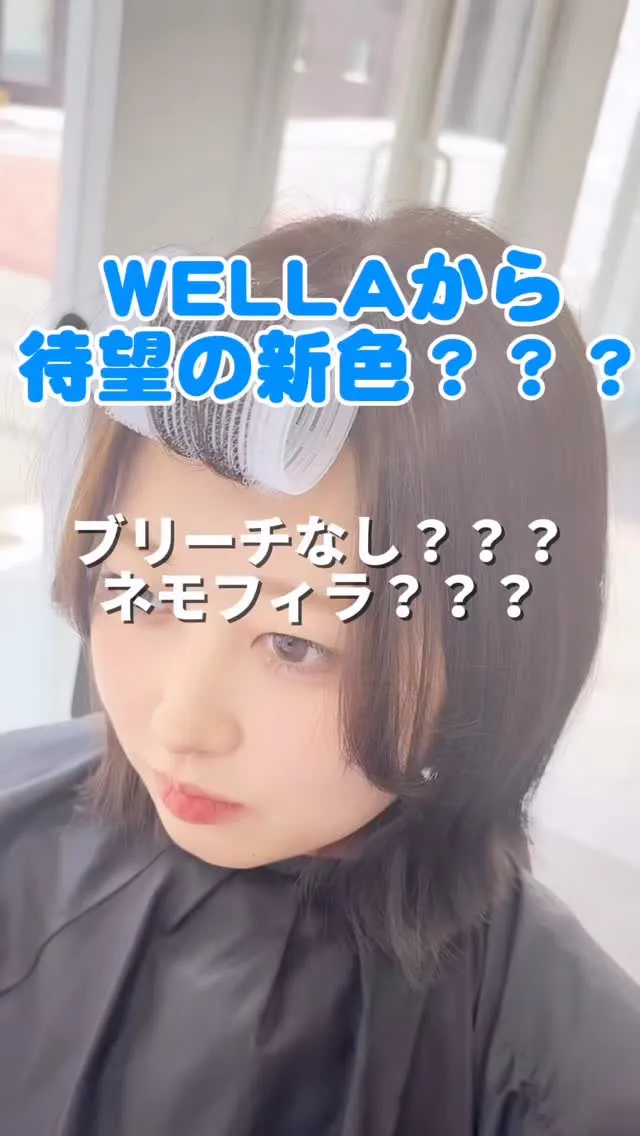 3月に WELLAからILLUMINA COLOR 新色 が...