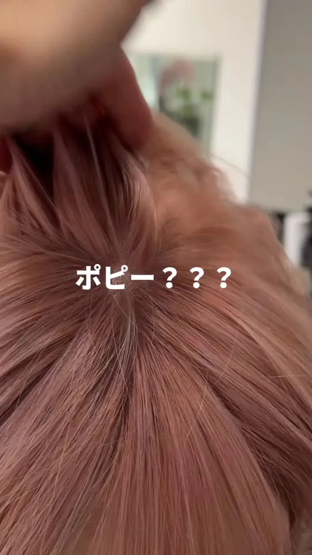 明日発売！イルミナカラー新色【ポピー】で作る