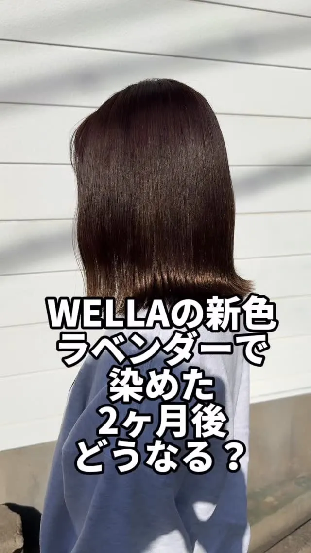 イルミナ新色「ラベンダー」で染めた