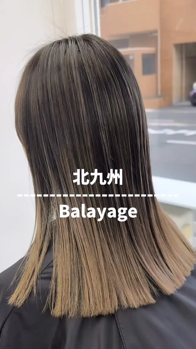 バレイヤージュ