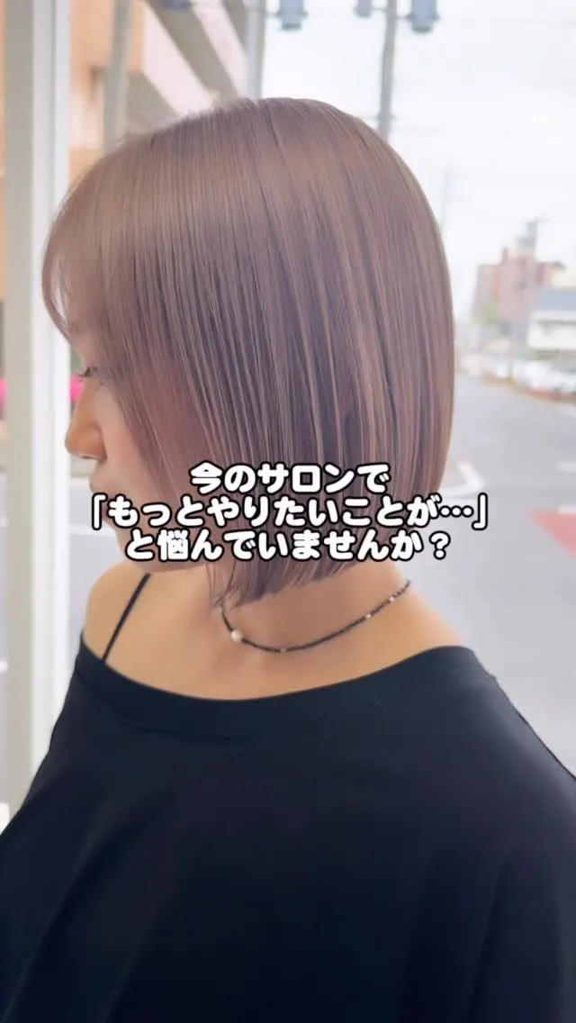 今のサロン環境で、一人で悩みを抱えていませんか？