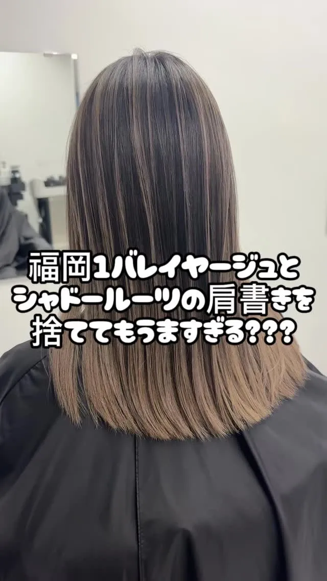バレイヤージュ