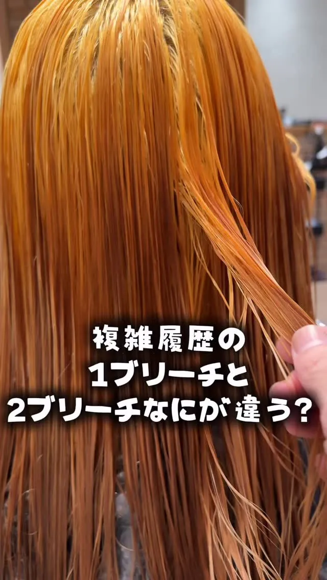 「小倉周辺で、ブリーチしたいけどダメージが心配で踏み出せてい...